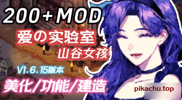 PC-星露谷物语Ver1.6.15[200+MOD/完整实验室/大量绅士魔改 [1+6.50G]